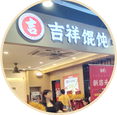 馄饨店加盟优势